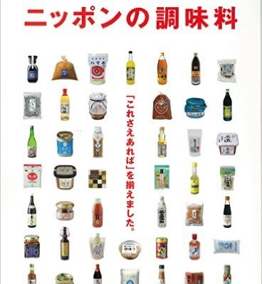 別冊Discover-Japan　ベストオブニッポンの調味料.jpg